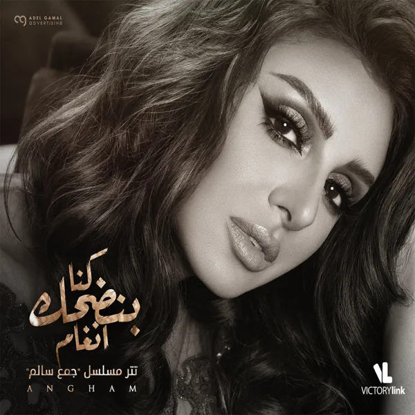 Kona Bendhak — Angham