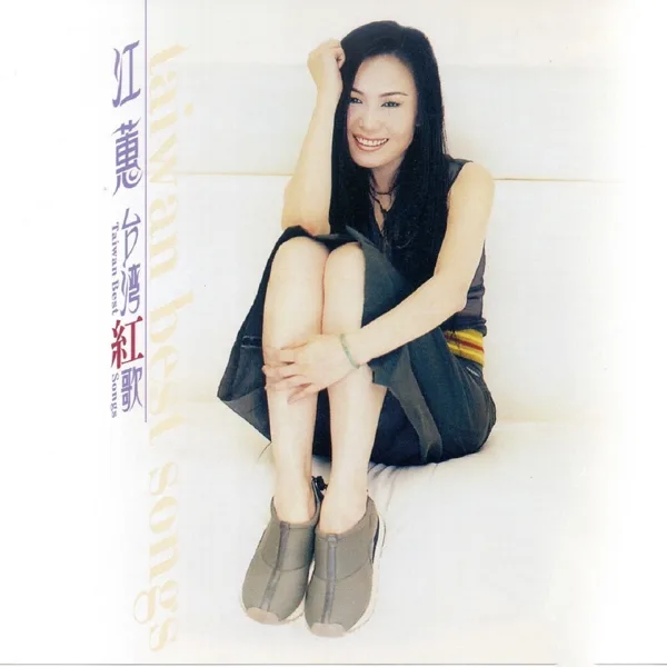 空笑夢 — Jody Chiang