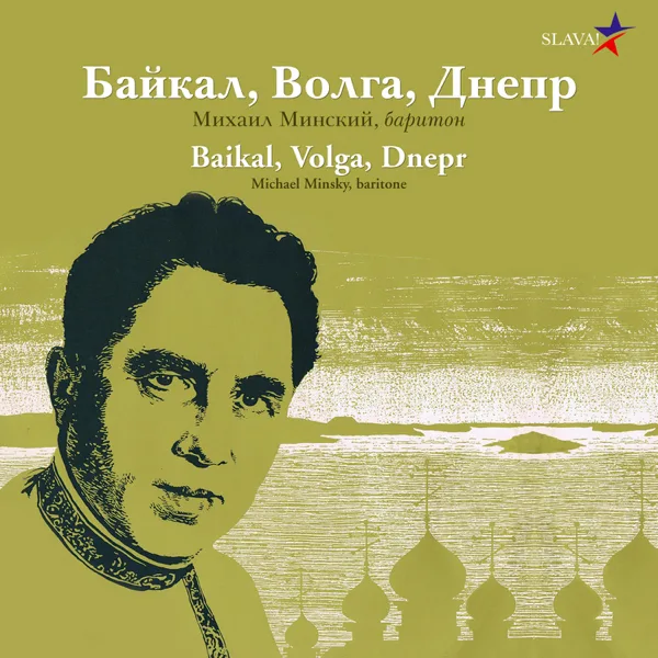 Korobushka — Michael Minsky & Ansambl Rodina