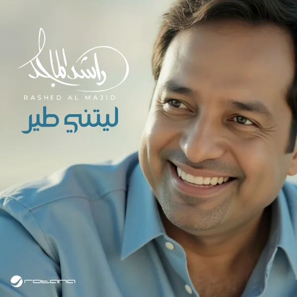 Laytani Tair — Rashed Al Majid