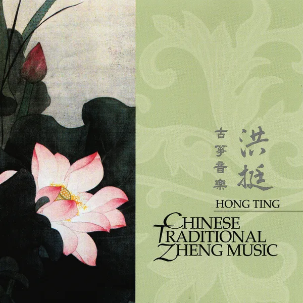 Liu Yang River — Hong Ting