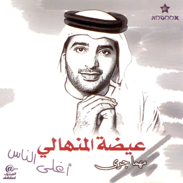 Mahma Jara — Eidha Al-Menhali