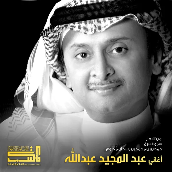 Marat Sana — Abdul Majeed Abdullah