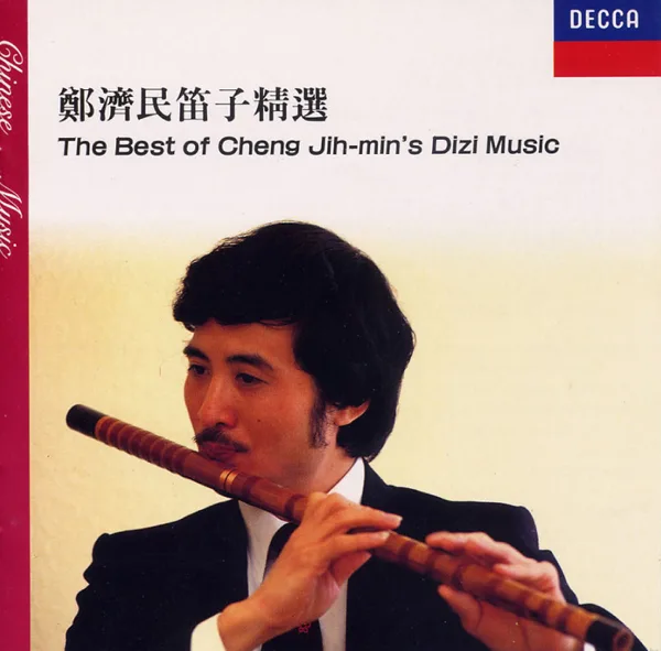 梅花三弄 — Cheng Chia Man