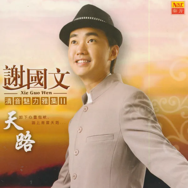 梅花三弄 — Stephen Seah