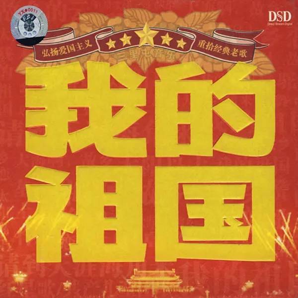 夢駝鈴 (feat. 潘藝) — Zheng Hailong