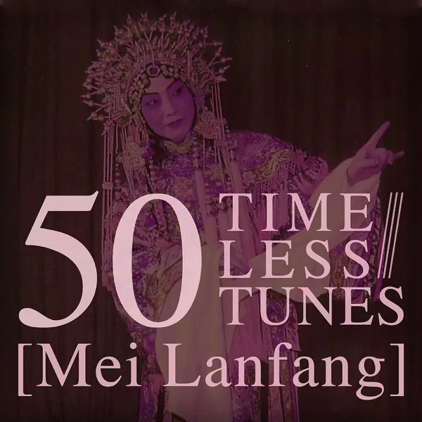 Militant Zhao Pass (Wu Zhao Guan) — Mei Lanfang
