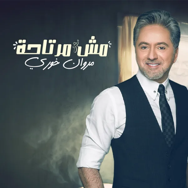 Mish Mertaha — Marwan Khoury