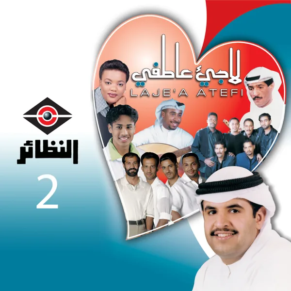Moustheel — Elekhwa Band