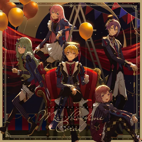 Mr. Showtime (feat. 天馬司, 鳳えむ, 草薙寧々, 神代類 & Megurine Luka) — ワンダーランズ×ショウタイム