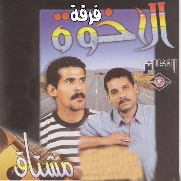 Msamha — Elekhwa Band