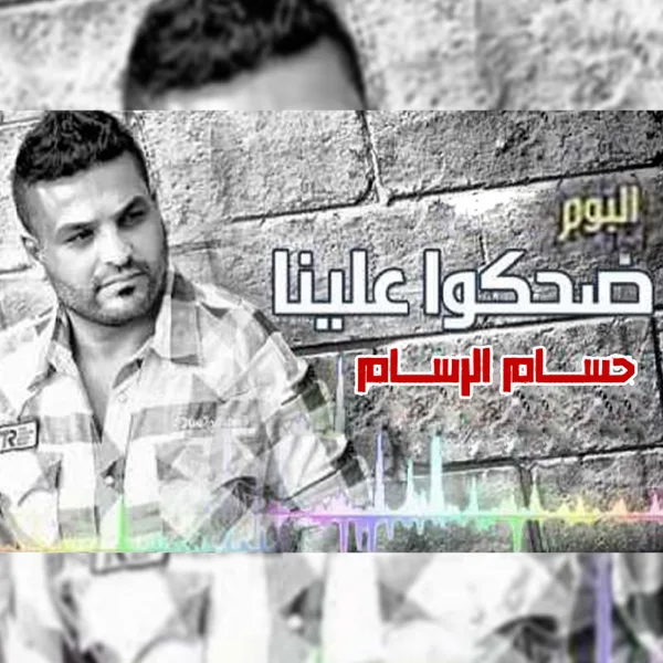 Mtkabera — Hussam Alrassam