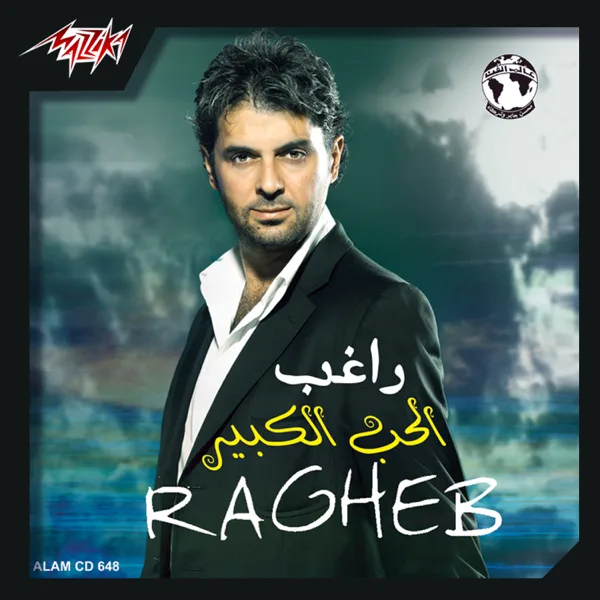 Nasini El Donya — Ragheb Alama