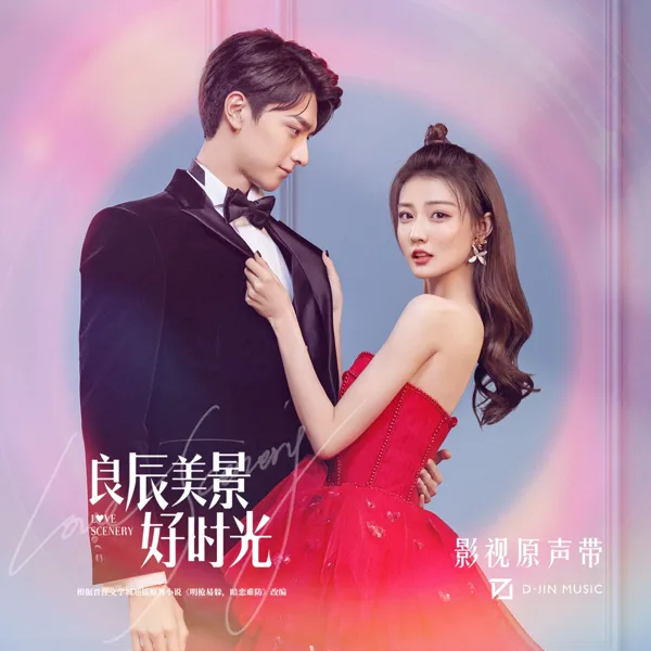 你是我所有 — Liu Yu Ning
