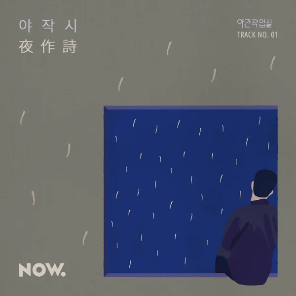 Night Poem — JUKJAE