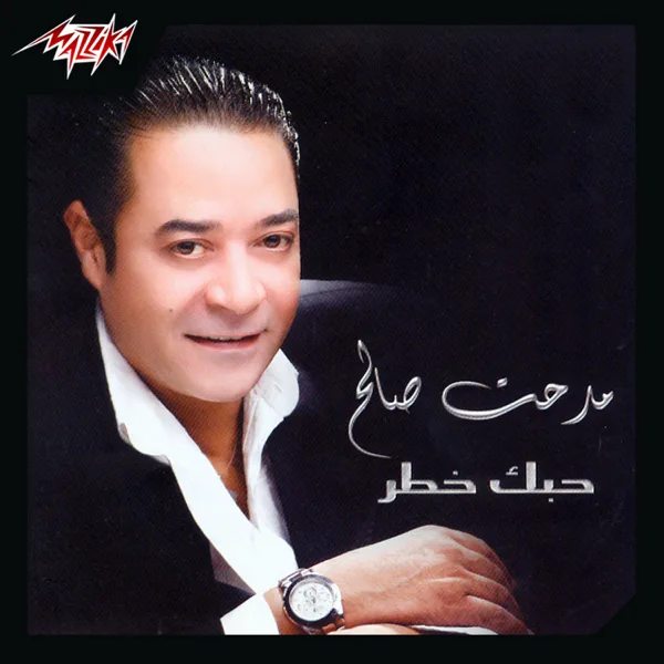 Omry Aiah — Medhat Saleh
