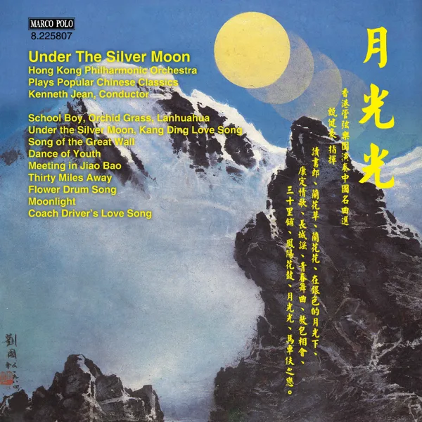 Orchid Grass (Arr. Katsuhiko Tanaka) — Hong Kong Philharmonic Orchestra & Kenneth Jean