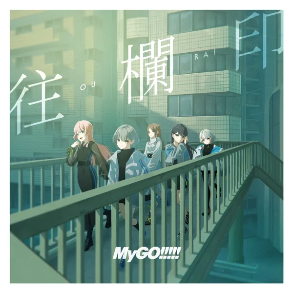 Ourai — MyGO!!!!!