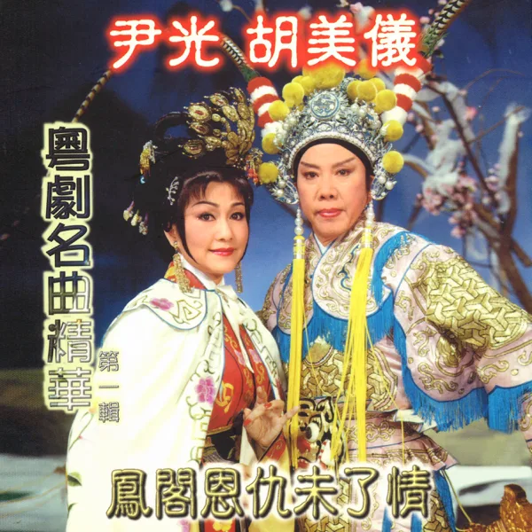琵琶行 — Jackson Wan & Amy Hu
