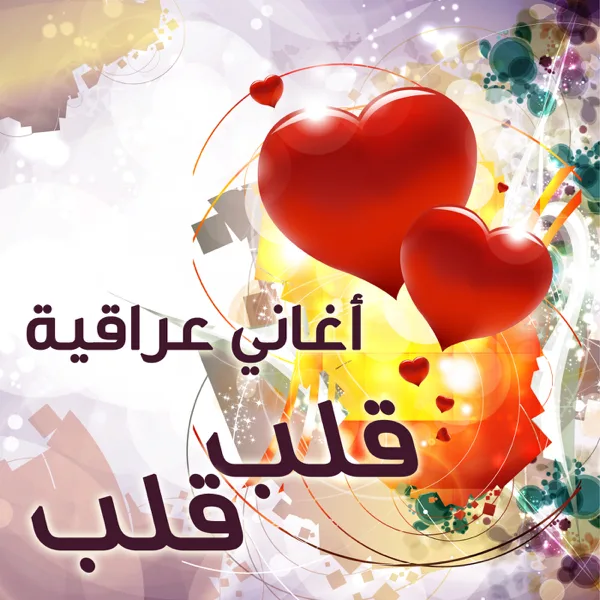 Qalb Qalb — Mohamed Alsalim