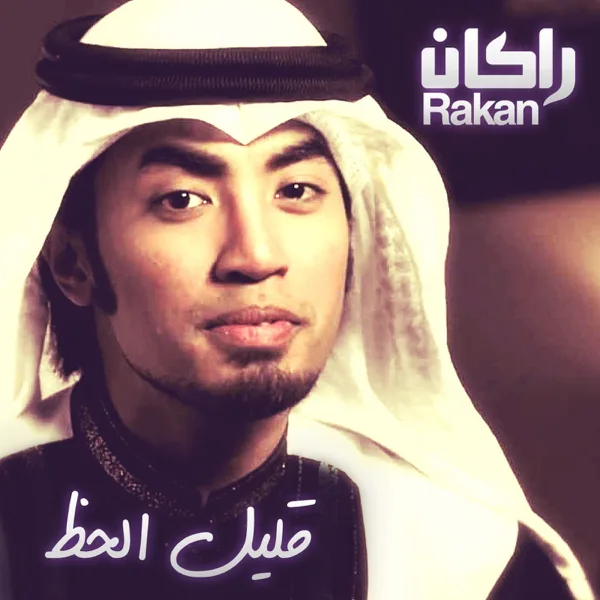 Qaleel Al Hz — Rakan Khalid