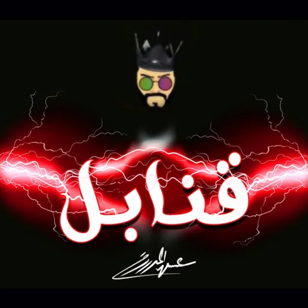 Qanabel — Eissa Almarzoug