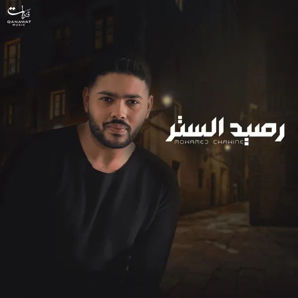 Rased El Satr — Mohamed Chahine