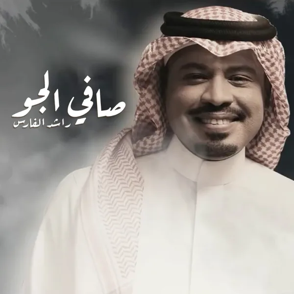 Safi Elgaw — Rashed Al Fares
