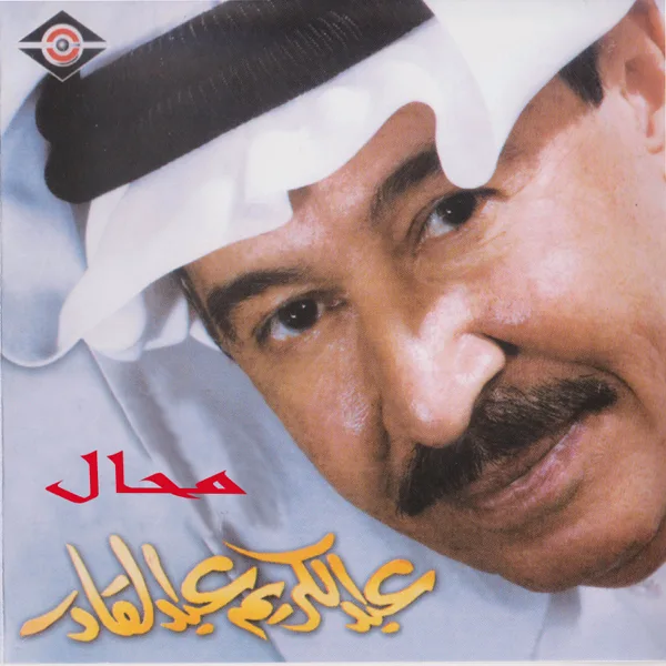 Sameheni — Abdul Karim Abdul Kader