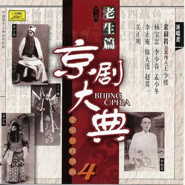 四郎探母 (Yang Silang Visits His Mother) — Wang Shaolou