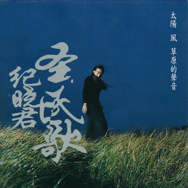 Song of Puyuma — Samingad