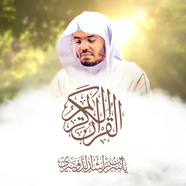 Surah Al Falaq — Sheikh Yasser Al Dossari