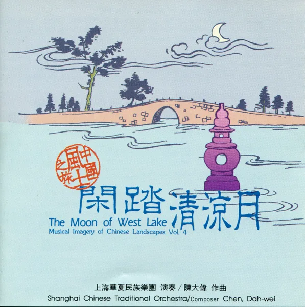 The Moon of West Lake — Shanghai Chinese Traditional Orchestra