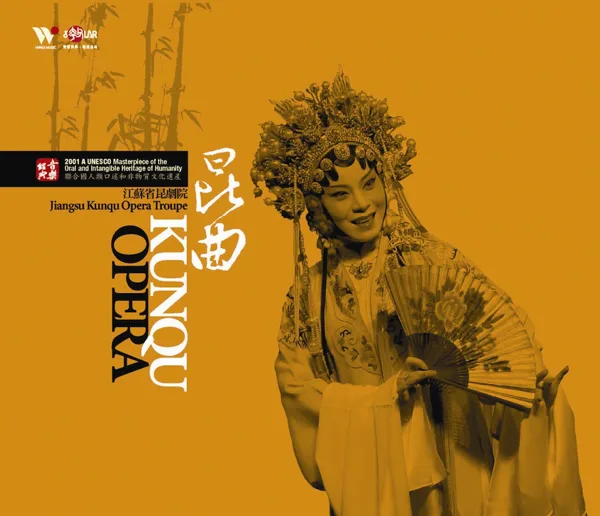 《The Peony Pavilion; The Dream in the Garden》【The Blossoming Mountain Peach】 — Jiangsu Kunqu Opera Troupe