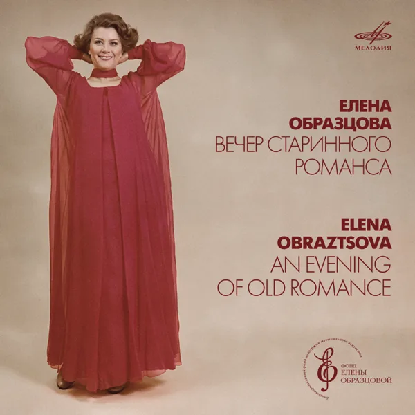 The Red Sarafan (Live) — Elena Obraztsova & Vazha Chachava