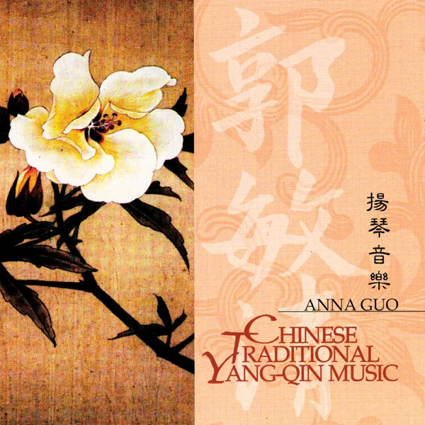 The Sorrow of Lady Zhaojun — Anna Guo