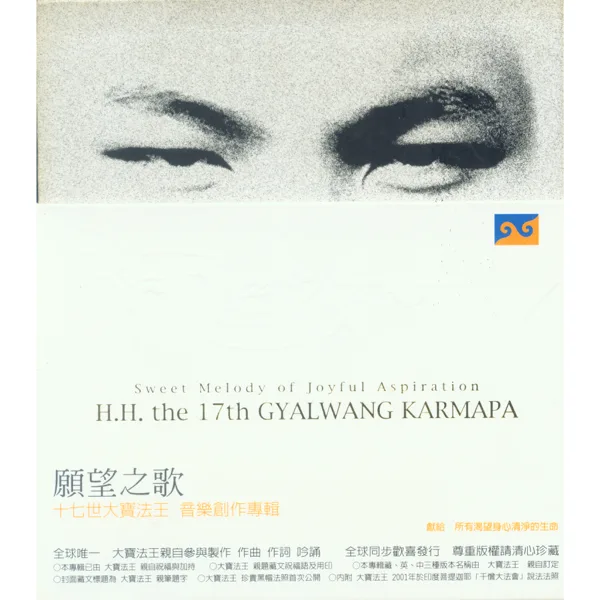 The Wind of Emptiness — H.H. the 17th Karmapa Ogyen Trinley Dorje
