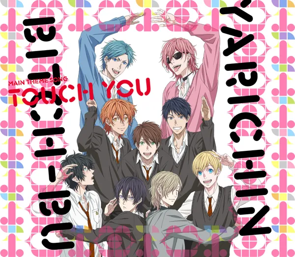 Touch You — 遠野高志/加島優/矢口恭介/ジミー/百合絢斗/田村唯/明美圭一/糸目幸士郎/鹿谷樹