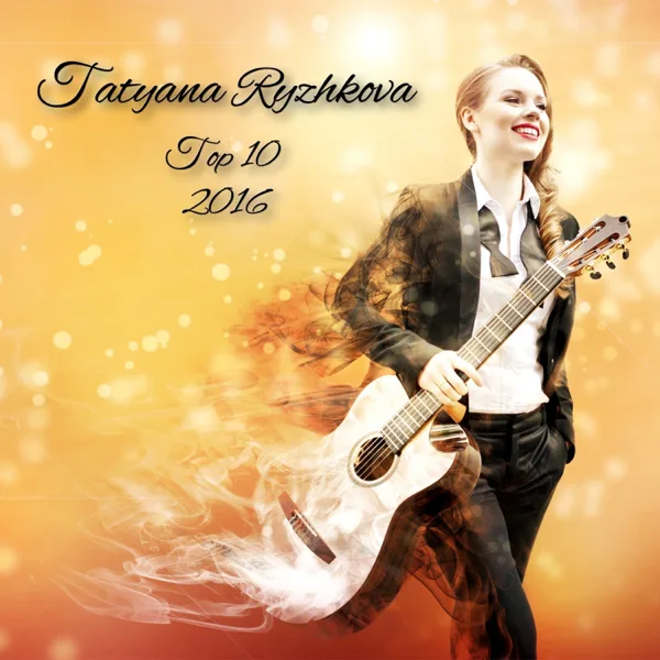 Un Dia de Noviembre — Tatyana Ryzhkova