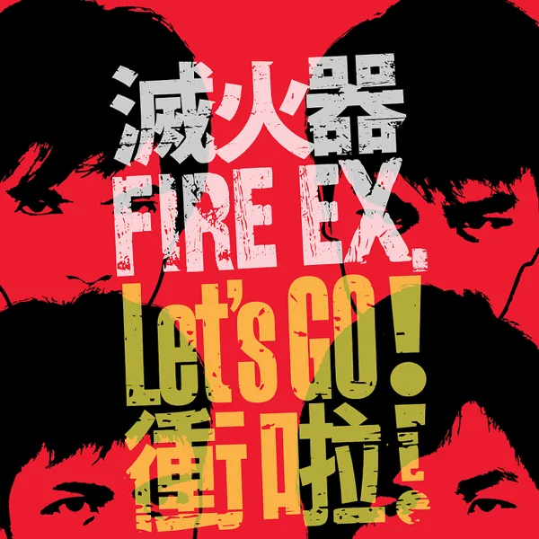 Where Am I? — Fire EX.