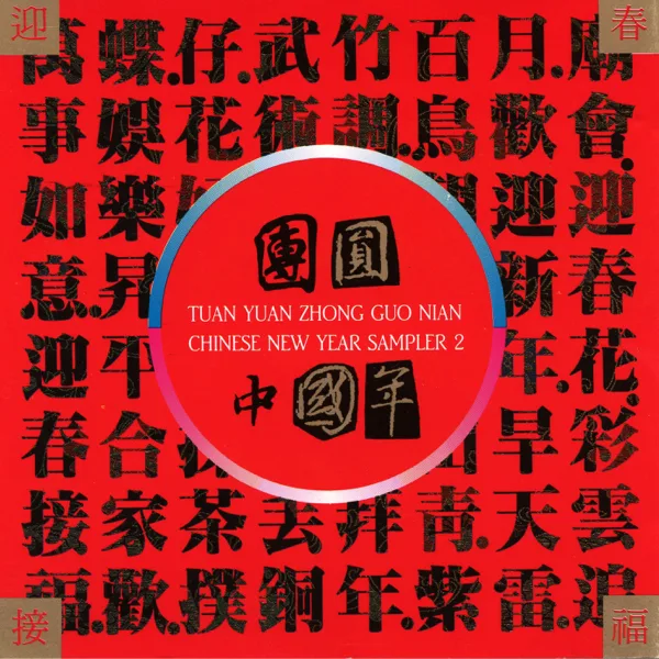 武術 — 上海民族樂團