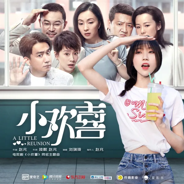 小欢喜 — Richael Liu