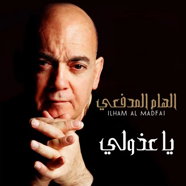 Ya Athooli — Ilham Al Madfai