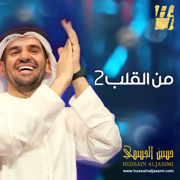 Ya Lail — Hussain Al Jassmi