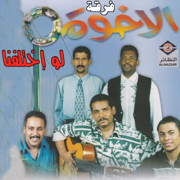 Ya Saheby — Elekhwa Band