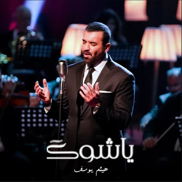 Ya Shoog — Haitham Yusuf