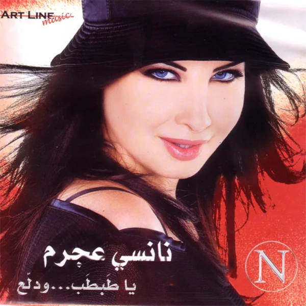 Ya Tabtab Wa Dallaa — Nancy Ajram