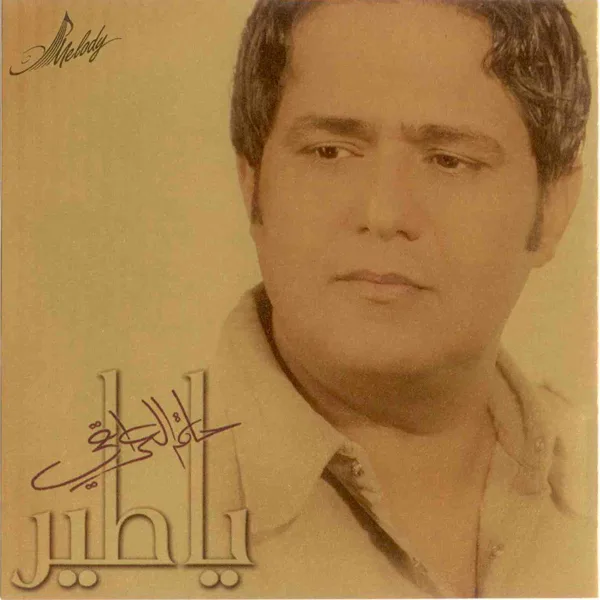 Ya Taer — Hatem Al Iraqi