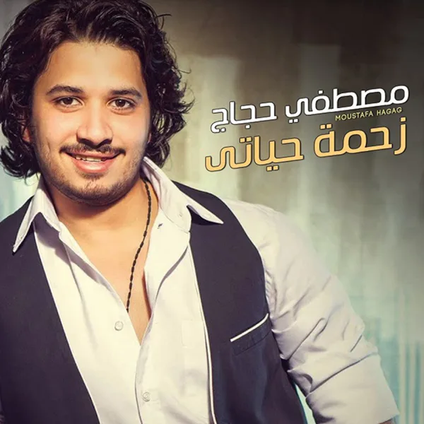 Yamnana — Moustafa Hagag