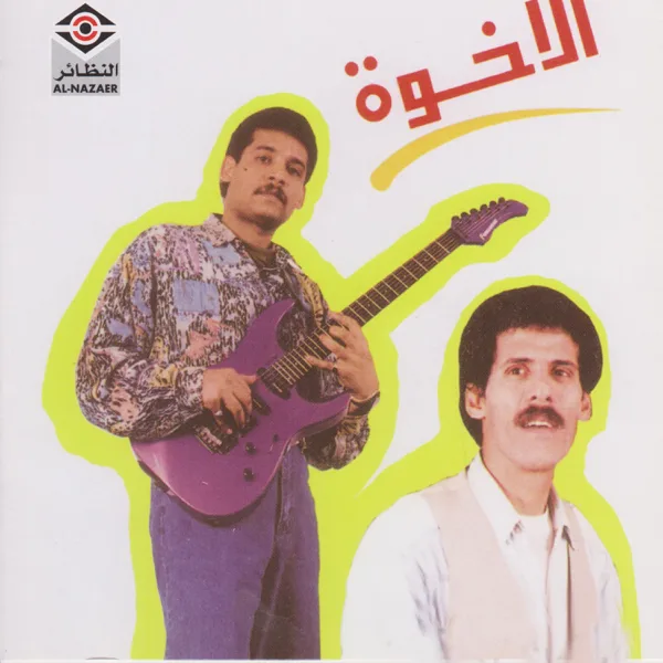 Youma Wardah — Elekhwa Band